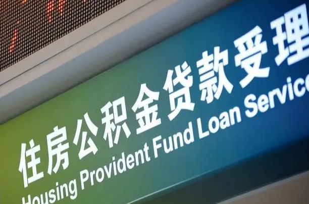 海口市民如何申领公积金_屯昌公积金代办在职离职封存服务